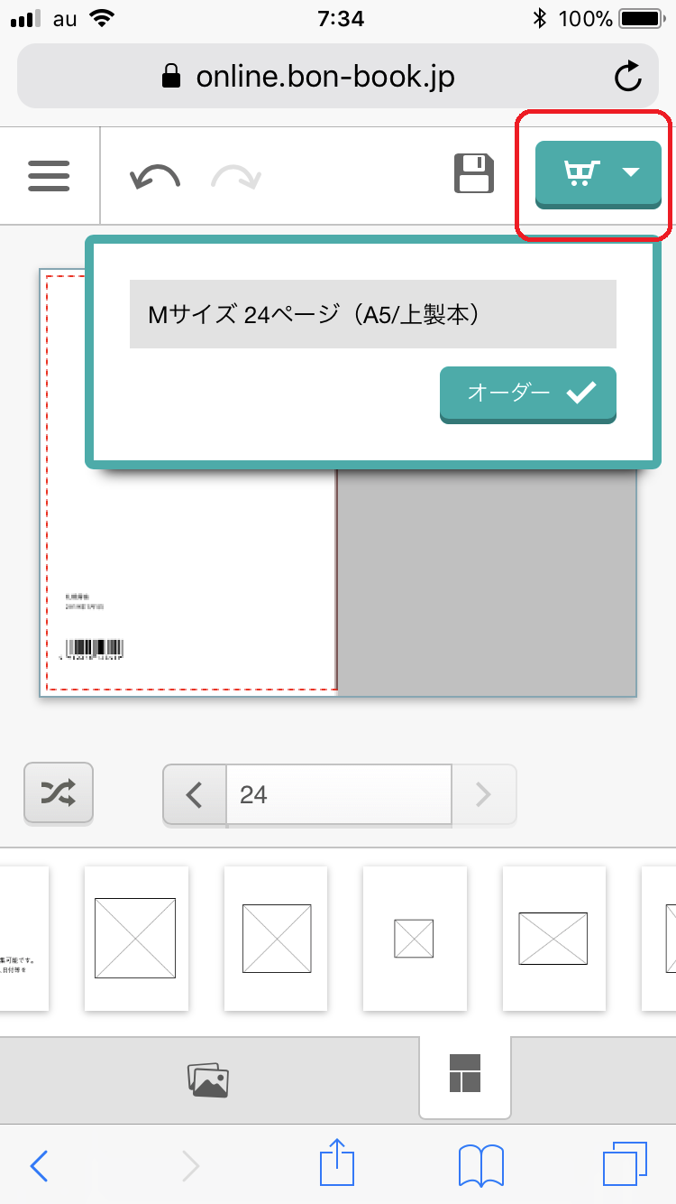 ご利用方法