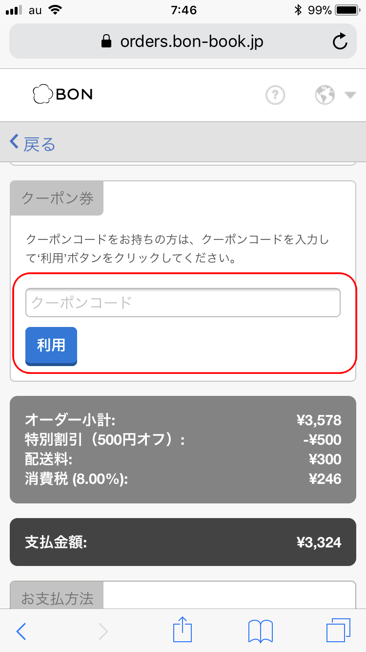 ご利用方法